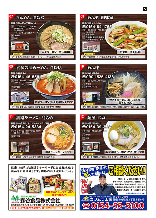 26-ラーメン-5P.pdf