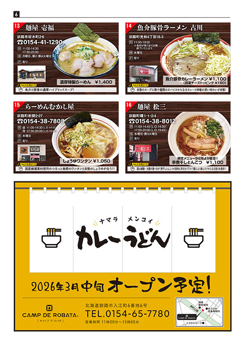 26-ラーメン-6P.pdf