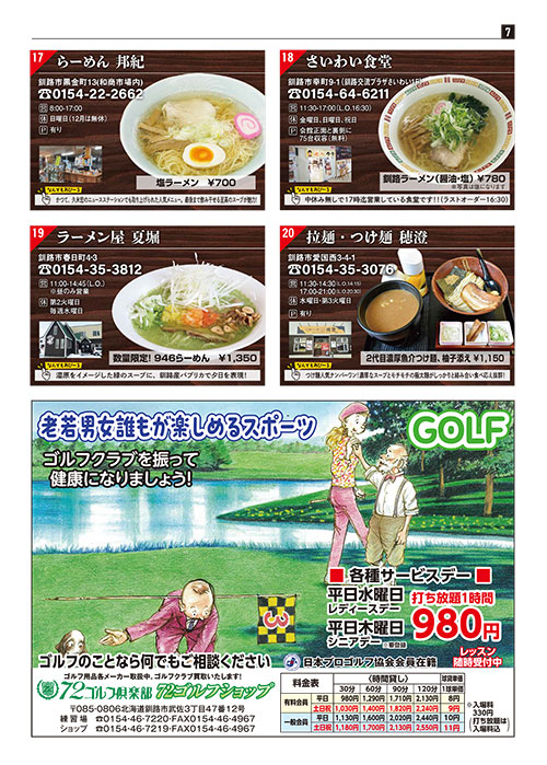 26-ラーメン-7P.pdf