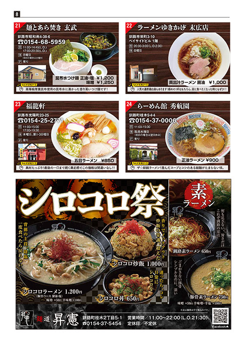 26-ラーメン-8P.pdf
