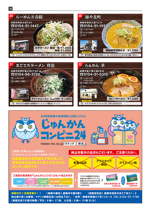 26-ラーメン-10P.pdf