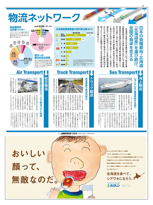 JIMOTO新聞_v22_2Pわが地域の国立・国定公園