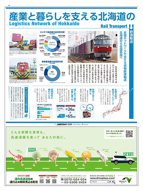 JIMOTO新聞_v22_3Pわが地域の国立・国定公園