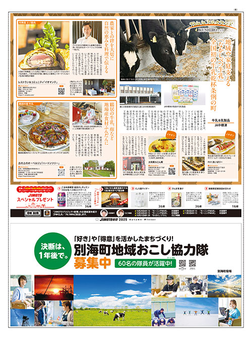JIMOTO新聞_v22_6P十勝