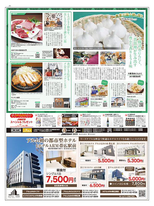 JIMOTO新聞_v22_7P苫小牧