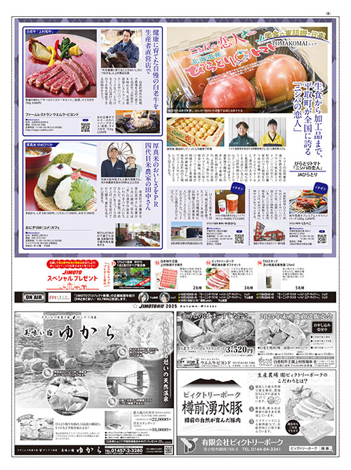 JIMOTO新聞_v22_8P室蘭