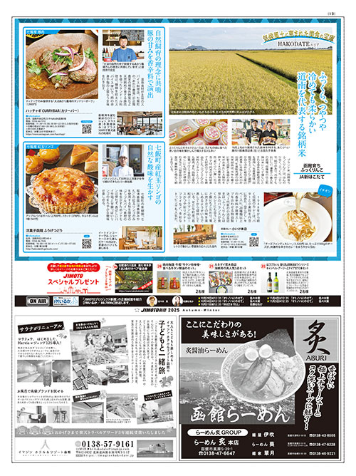 JIMOTO新聞_v22_10P広告