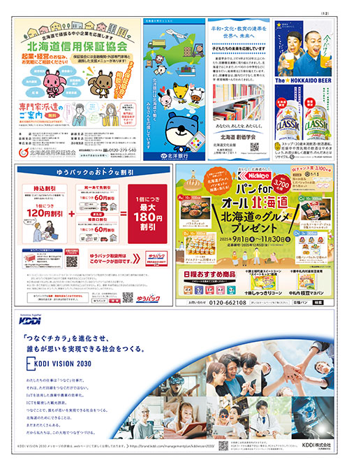 JIMOTO新聞_v22_12P広告