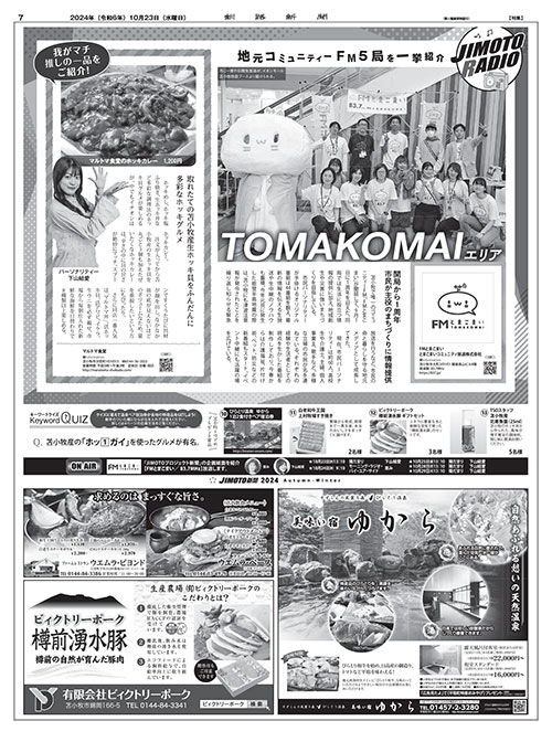 JIMOTO新聞_v20_7P苫小牧