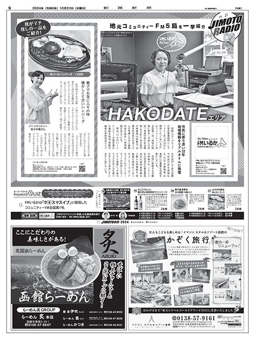 JIMOTO新聞_v20_09P