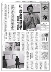 釧新教育芸術振興基金会報_第23号_2020-03-01のサムネイル