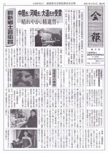 釧新教育芸術振興基金会報_第24号のサムネイル