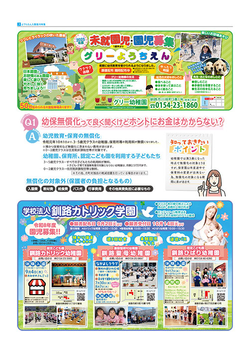 幼稚園入園案内特集_3P
