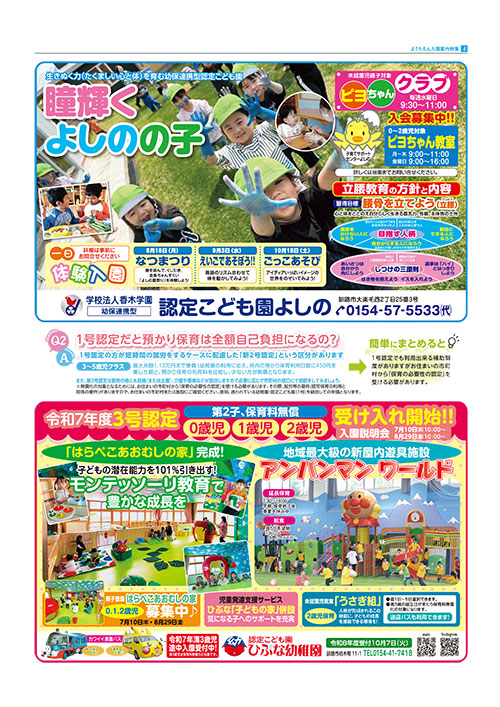 幼稚園入園案内特集_4P