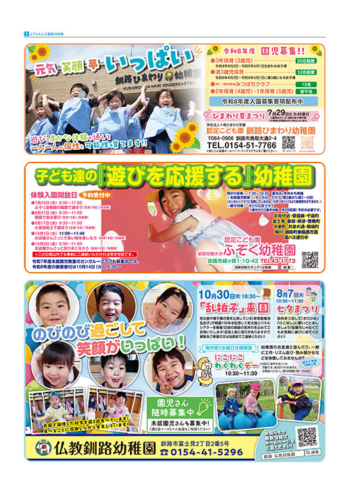 幼稚園入園案内特集_5P
