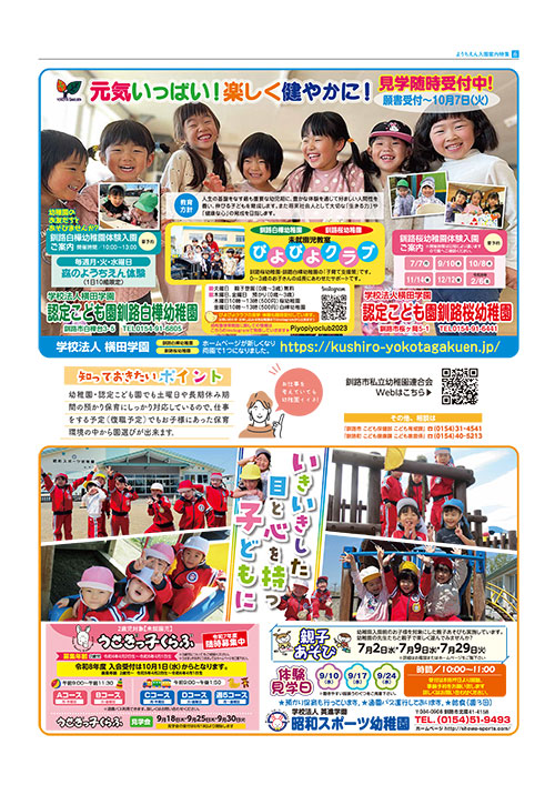 幼稚園入園案内特集_6P