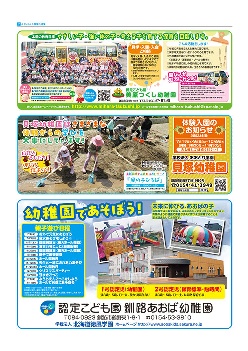 幼稚園入園案内特集_7P