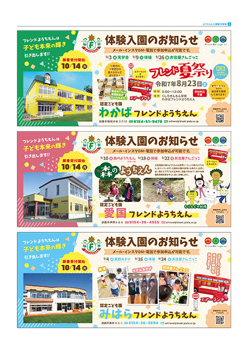 幼稚園入園案内特集_8P