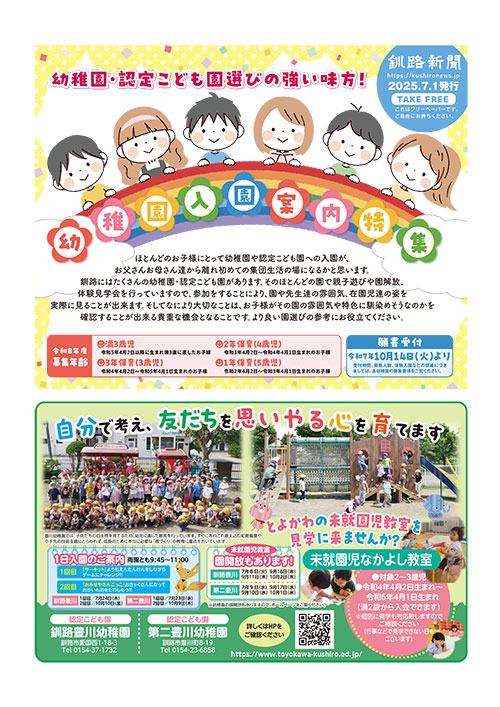 幼稚園入園案内特集_全ページ