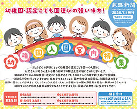 幼稚園入園案内特集